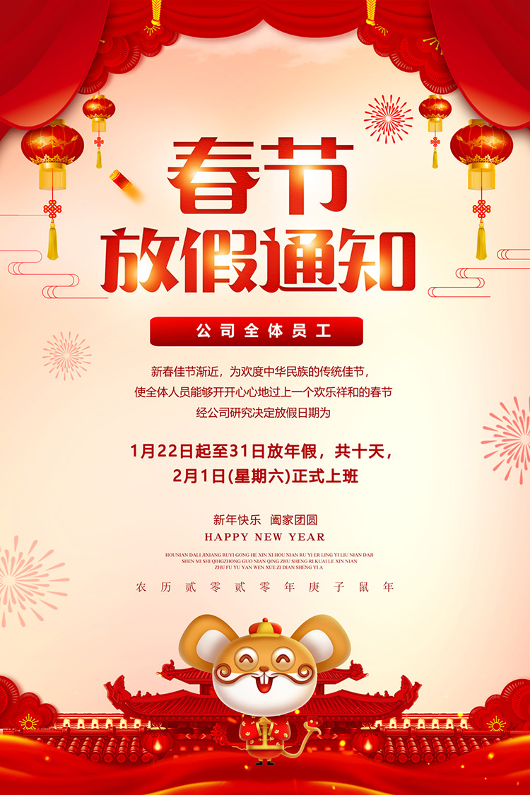 2020年春節放假通知