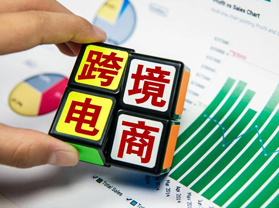 我國跨境電商綜試區已覆蓋31個省區市